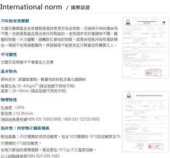 文化石-增加強面附著力