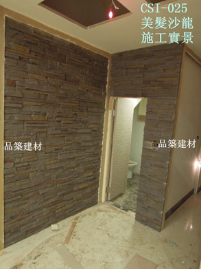 文化石-平磚完成面厚度約1.5-2公分